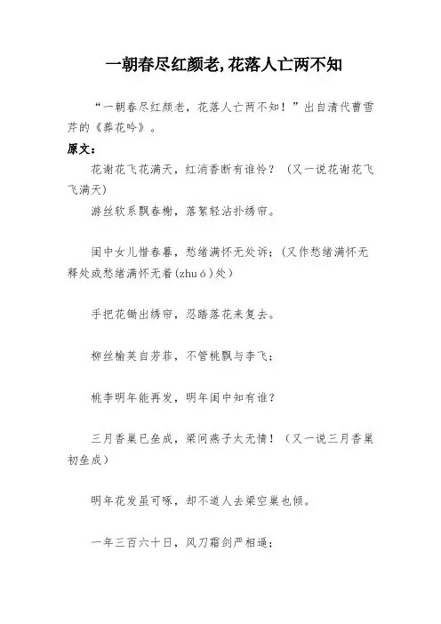 一朝春尽红颜老,花落人亡两不知!