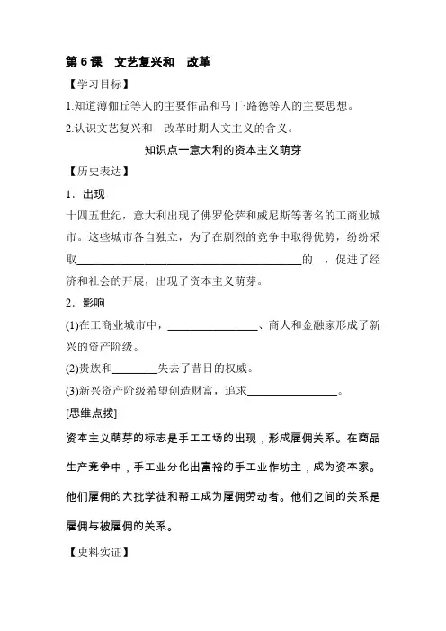 2022年高二历史（人教版）必修三同步精品学案第6课　文艺复兴和宗教改革