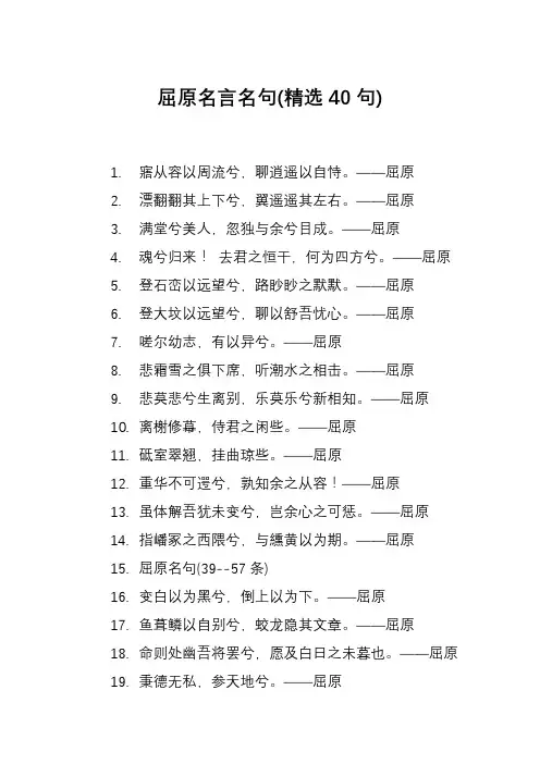 屈原名言名句(精选40句)