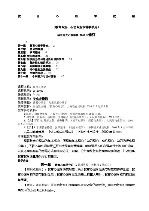 《教育心理学》教案皮连生