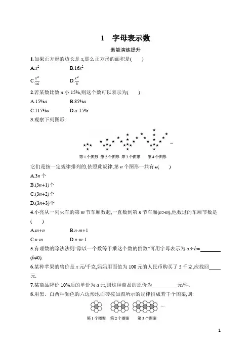 北师版七年级数学上册同步训练第3章1 字母表示数