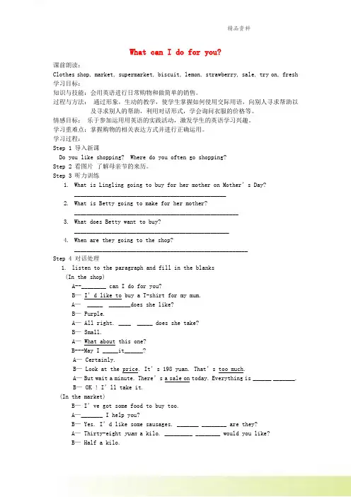 七年级英语下册Module5Unit1WhatcanIdoforyou学案新版外研版
