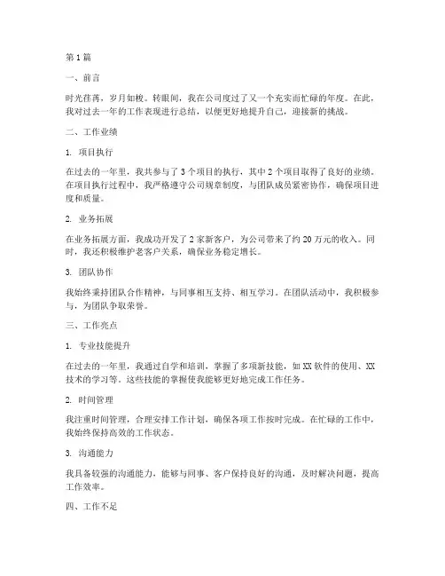 离职个人年度考核总结(3篇)