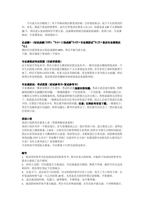 武大行管复试经验谈