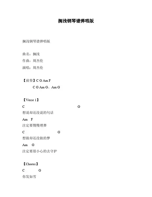搁浅钢琴谱弹唱版