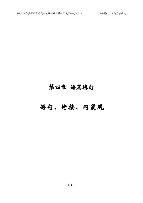 高考英语全国卷I阅读“七选五”题型分析、解题思路及真题例析