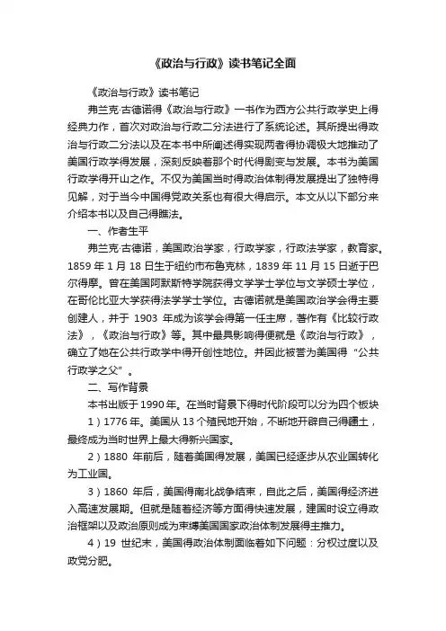 《政治与行政》读书笔记全面