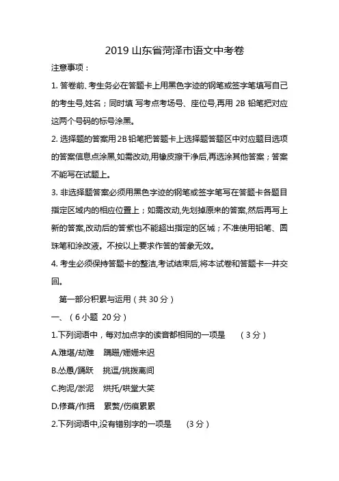 2019山东省菏泽市语文中考卷