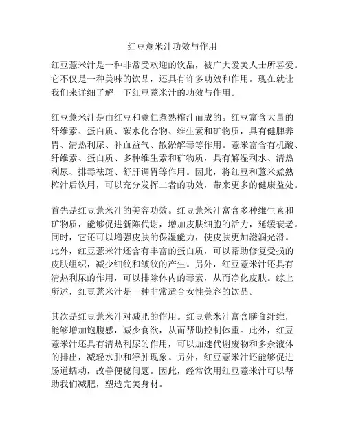 红豆薏米汁功效与作用