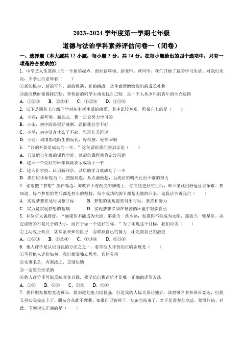 安徽省六安市霍邱县2023-2024学年七年级上学期期中道德与法治试题(含答案)