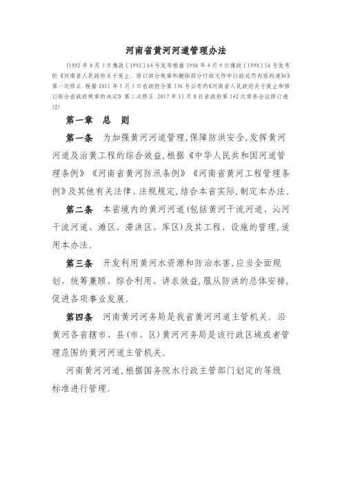 河南省黄河河道管理办法