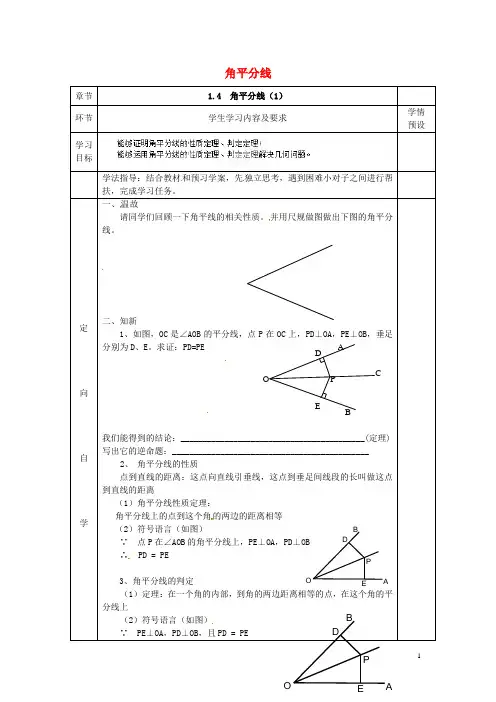 贵州省六盘水市第十三中学八年级数学下册 1.4 角平分线导学案(1)(无答案)(新版)北师大版