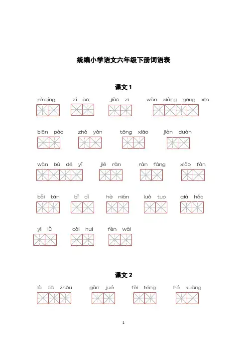 人教版语文六年级下看拼音写词语(试卷)