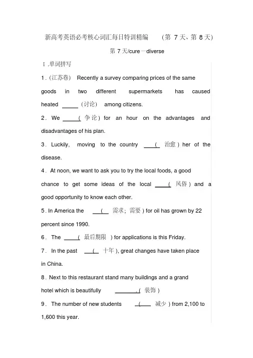 新高考英语必考核心词汇每日特训（第7天、第8天）（含答案）