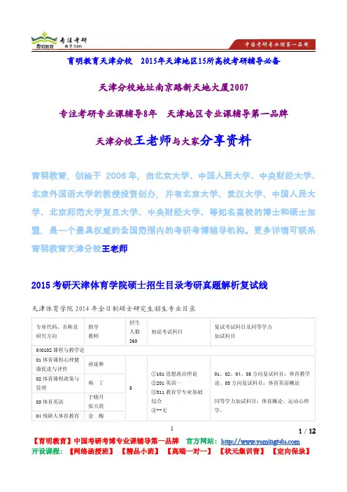 2015考研天津体育学院硕士招生目录考研真题解析复试线