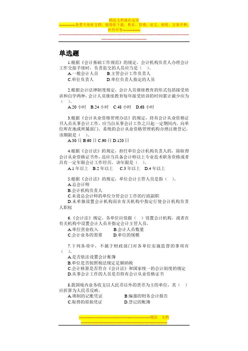 财经法规-第一章-会计法律制度-习题
