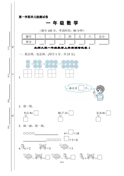 北师大版一年级数学上册第三单元跟踪检测卷附答案 附答案 (2)