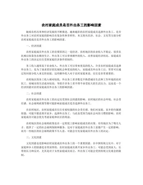 农村家庭成员是否外出务工的影响因素