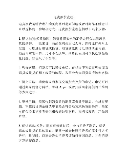 退货换货流程