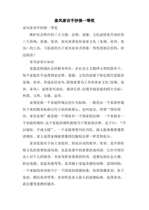 家风家训手抄报一等奖