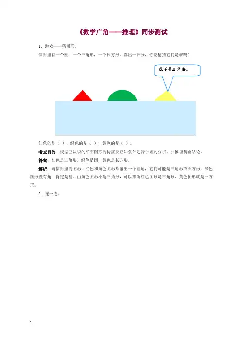 2019年新人教版二年级下数学同步测试-数学广角──推理(含答案解析)【精品】.docx