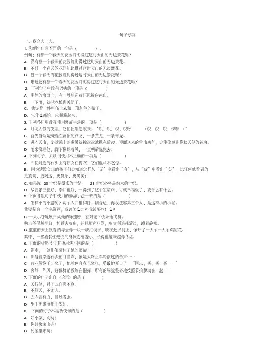 最新部编版四年级语文下册专项练习(精品)句子专项(含答案).
