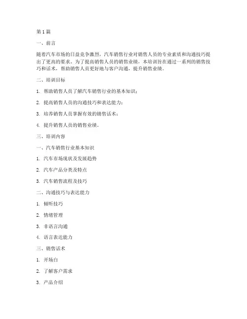 汽车销售技巧话术培训(3篇)