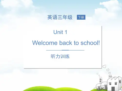 英语三年级下册Unit 1Welcome back to school!听力训练ppt下载