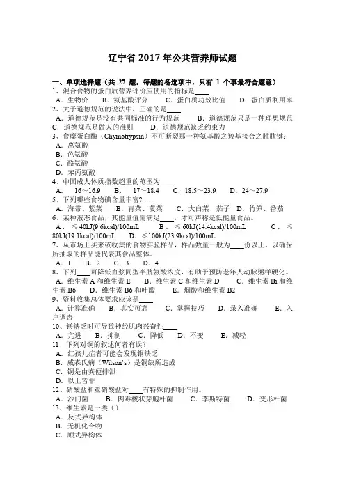 辽宁省2017年公共营养师试题