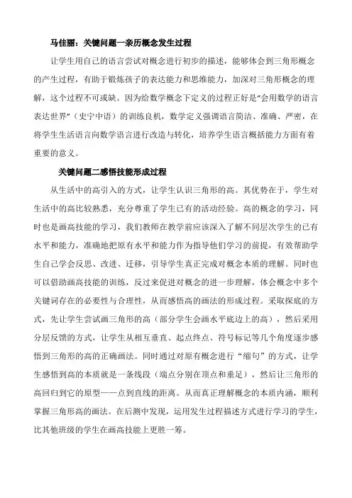 三角形的认识评课稿