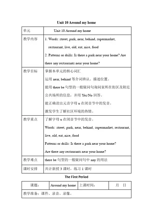 沪教牛津版小学英语四年级上册Module4 《Unit 10 Around my home》教学设计