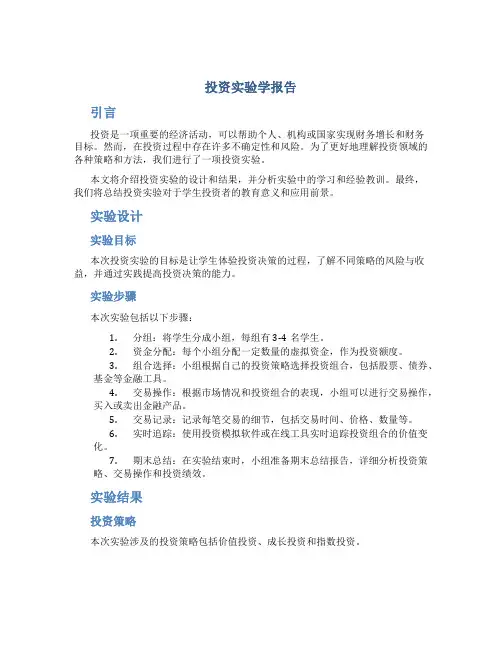 投资实验学报告