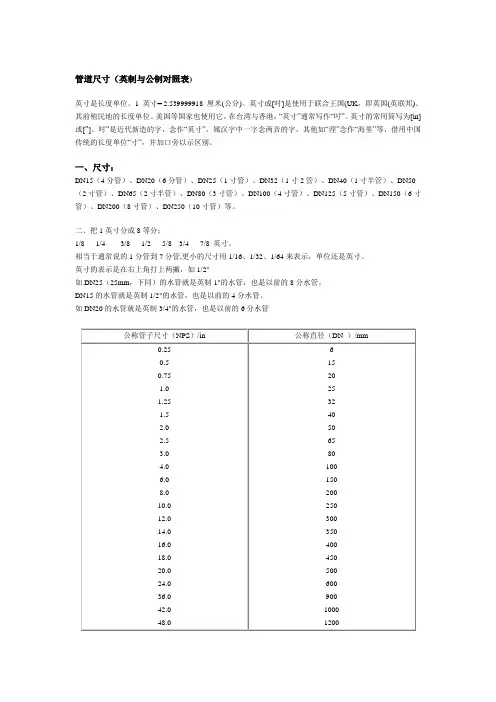 公称直径与英寸对照表