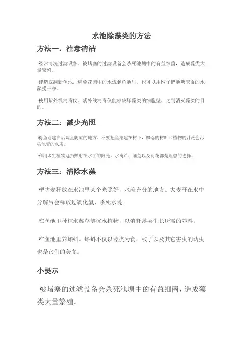 水池除藻类的方法