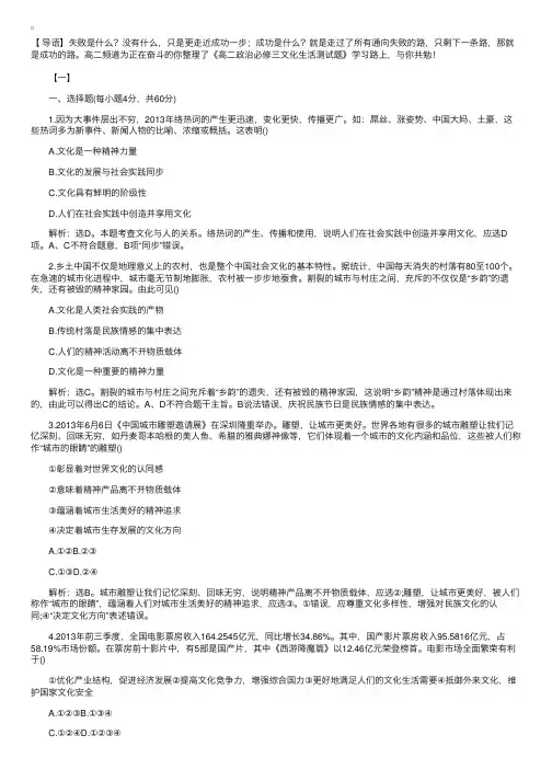 高二政治必修三文化生活测试题