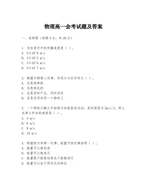 物理高一会考试题及答案