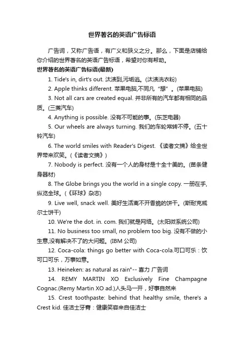 世界著名的英语广告标语