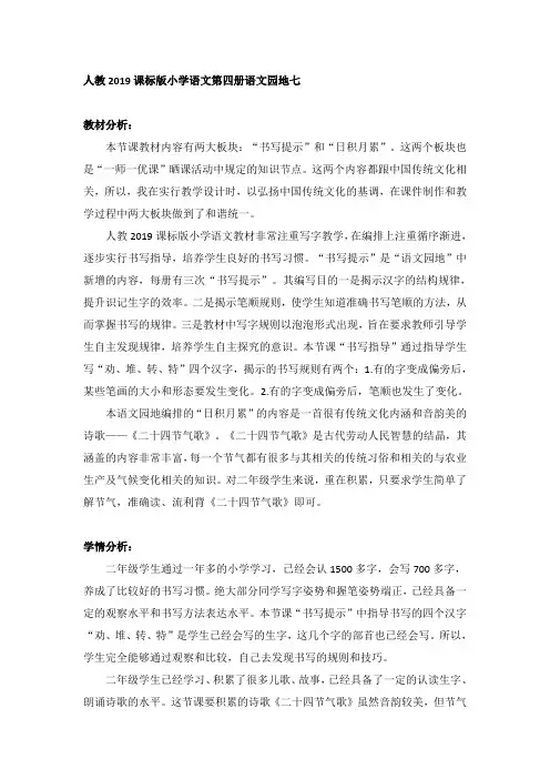 人教新课标小学语文二年级下册《课文  语文园地七：书写提示+日积月累》优质课教学设计_1