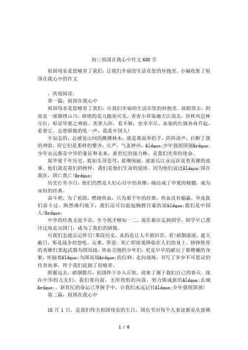 初三祖国在我心中作文600字