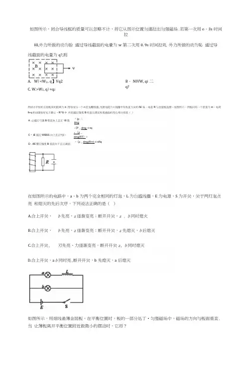 高中物理选修3-2第一章电磁感应章练习题.docx