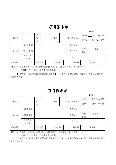工程派车单