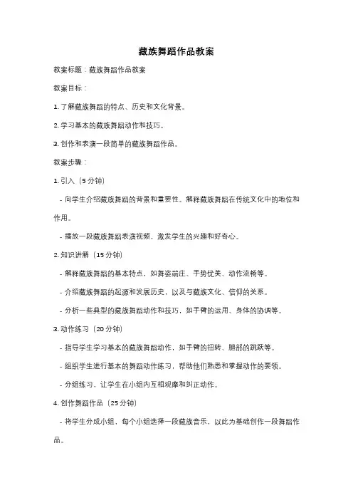 藏族舞蹈作品教案