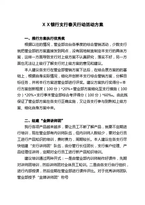 银行支行春天行动活动方案