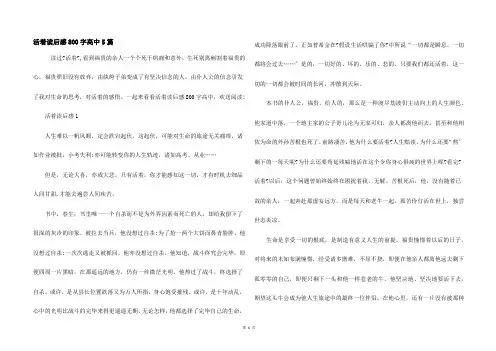 活着读后感800字高中5篇