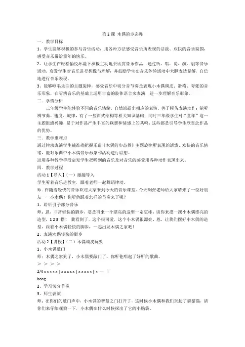 三年级下册音乐教案第 2课 木偶的步态舞人音版