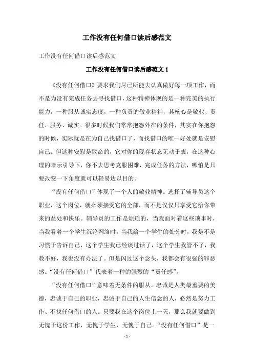 工作没有任何借口读后感范文