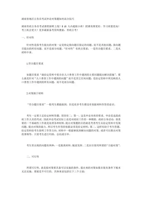 湖南省地区公务员考试申论对策题如何高分技巧