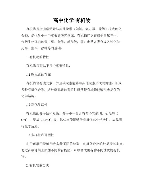 高中化学 有机物