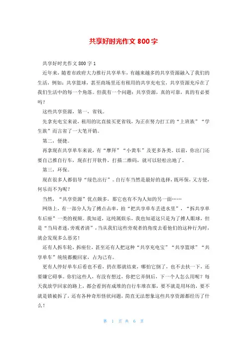 共享好时光作文800字