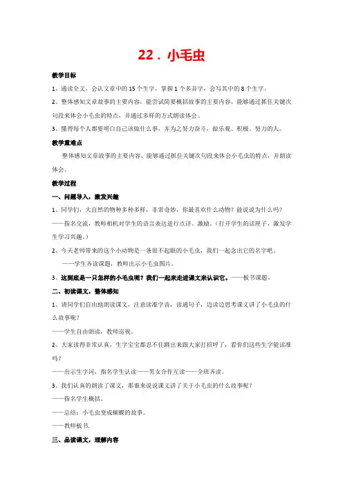 22.小毛虫(教案) 部编版语文二年级下册